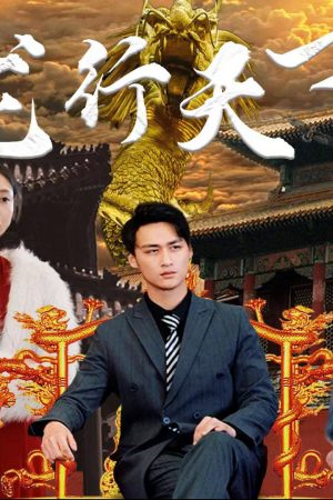 Poster phim Rồng Hành Thiên Hạ