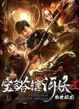 Poster phim Rồng quái vật hung dữ