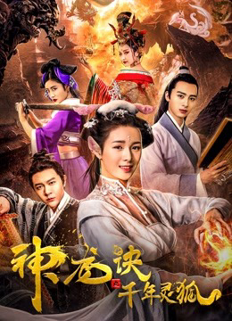 Poster phim Rồng tái sinh và Cáo bảo vệ
