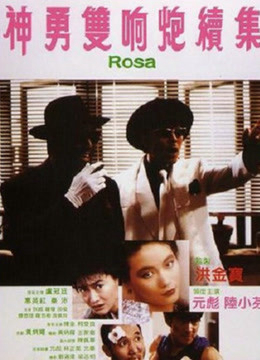 Poster phim Rosa