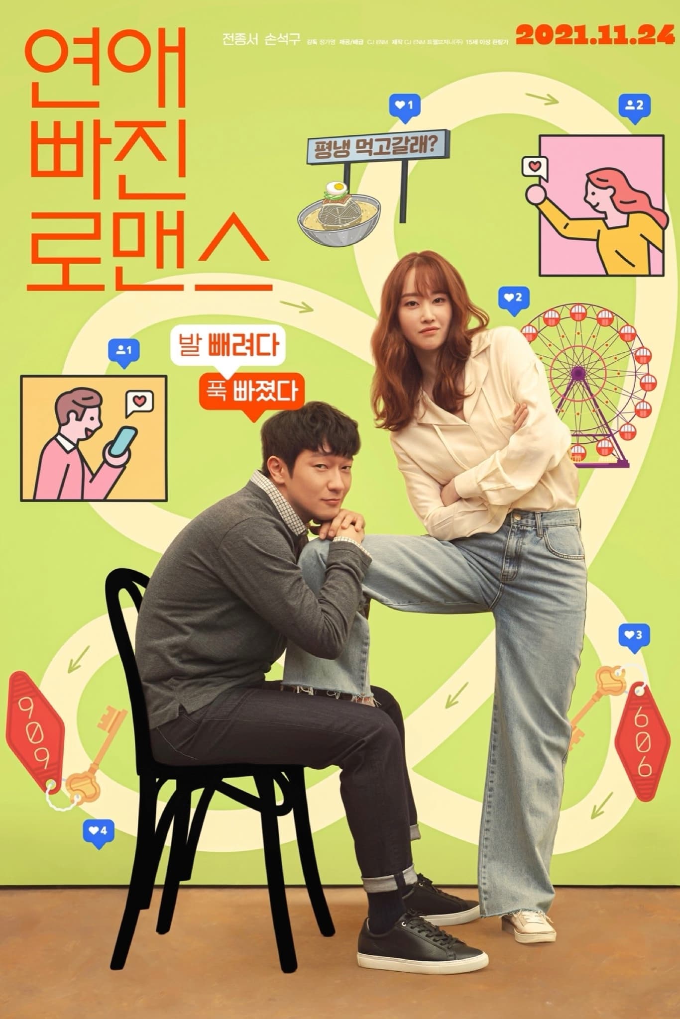 Poster phim Rung Động Ngọt Ngào