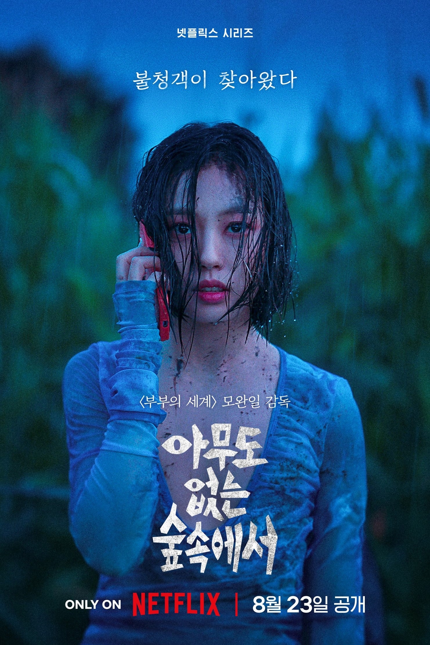 Poster phim Rừng không tiếng