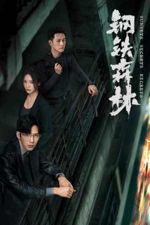 Poster phim Rừng Thép