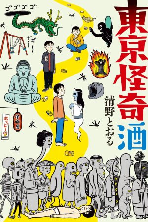 Poster phim Rượu sake bí ẩn vùng Tokyo