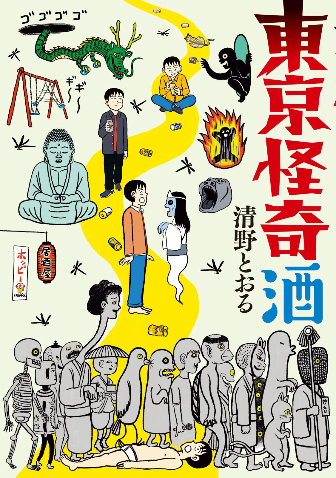 Poster phim Rượu sake bí ẩn vùng Tokyo