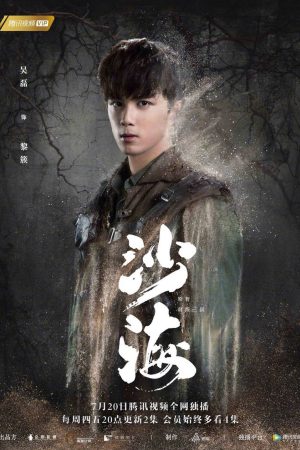 Poster phim Sa Hải