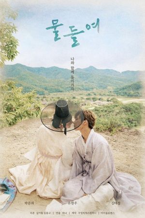 Poster phim Tinted With You