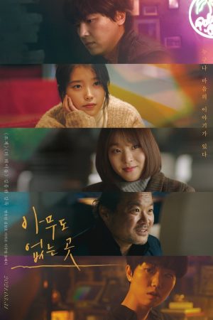 Poster phim SẮC THÁI CỦA TRÁI TIM