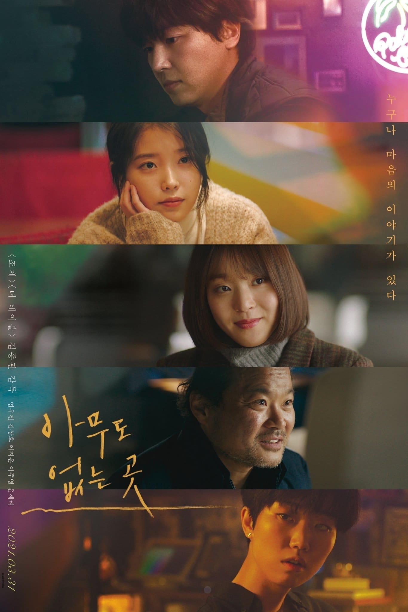 Poster phim SẮC THÁI CỦA TRÁI TIM