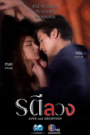 Poster phim Sắc Tình Dụ Hoặc