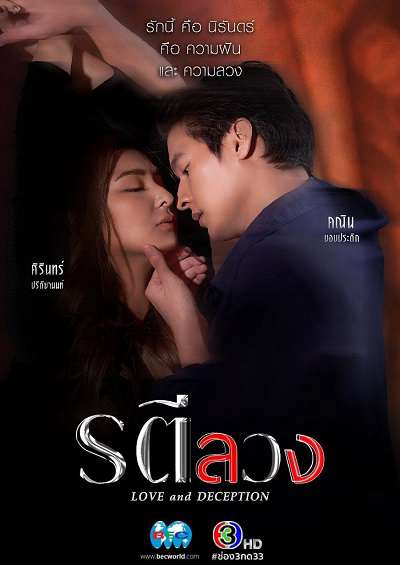 Poster phim Sắc Tình Dụ Hoặc