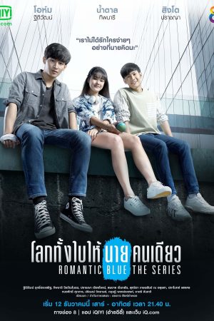 Poster phim Sắc Xanh Lãng Mạn