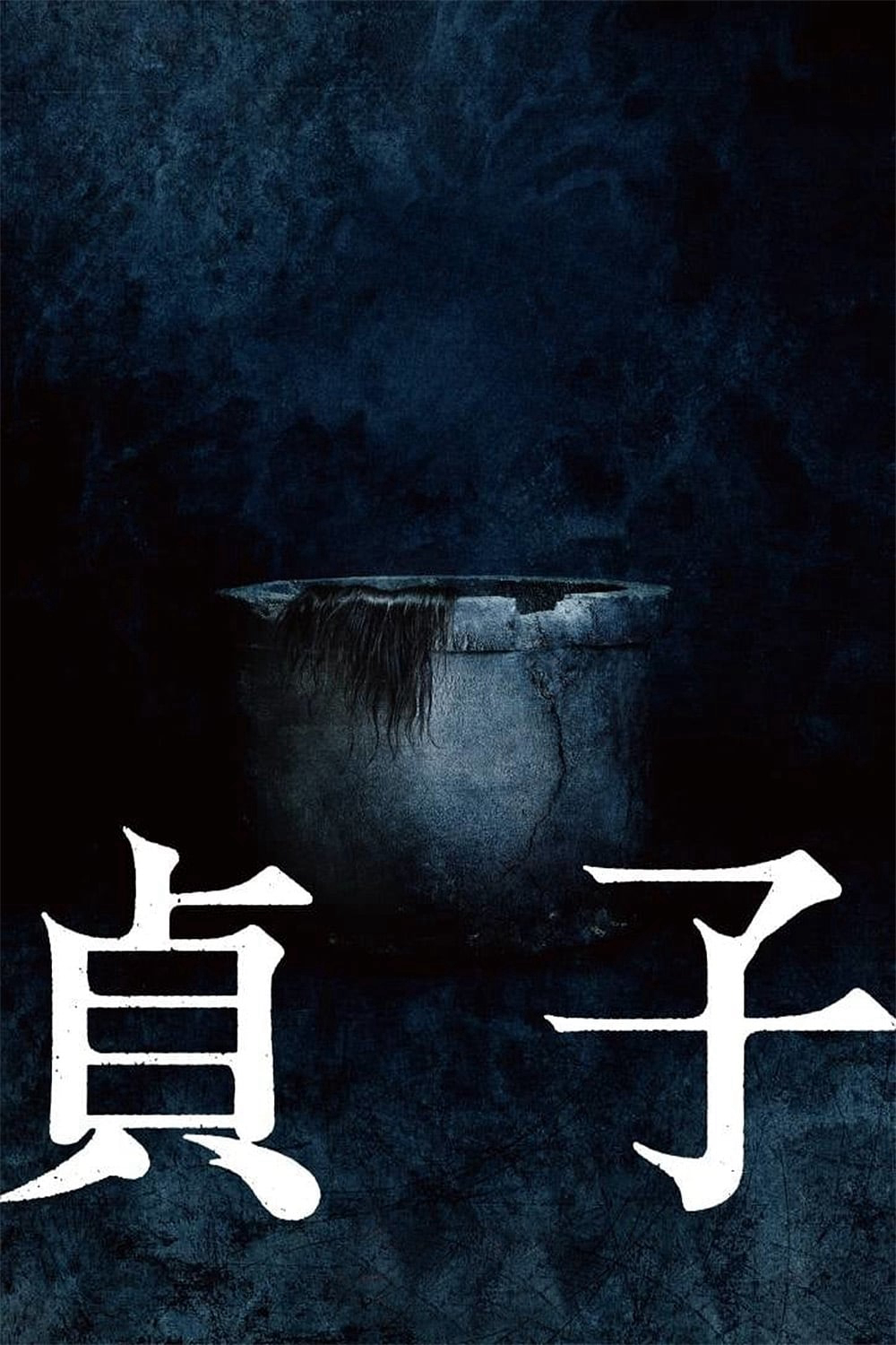 Poster phim Sadako