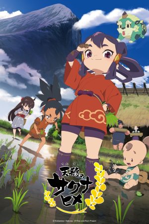 Poster phim Sakuna: Nữ thần thu hoạch hư hỏng