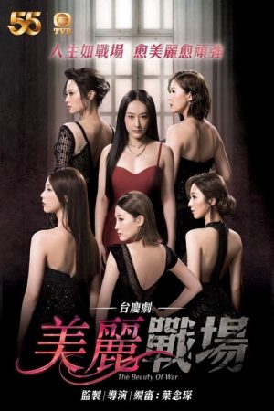 Poster phim Sàn Đấu Phái Đẹp