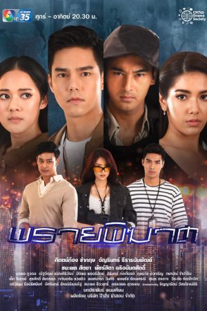 Poster phim Săn Hồn
