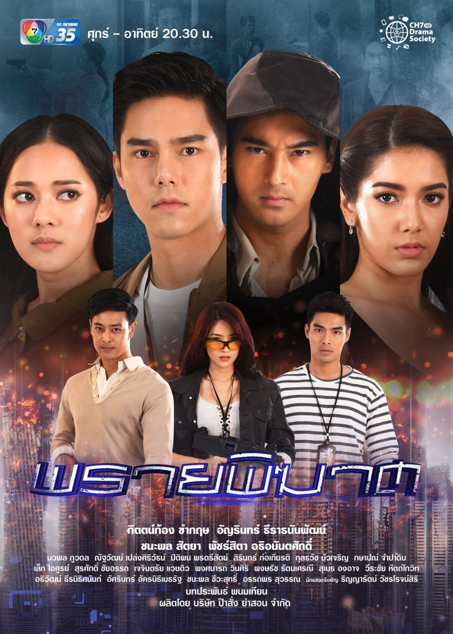 Poster phim Săn Hồn