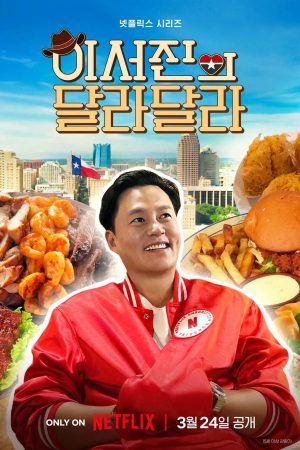 Poster phim Sẵn Sàng Chưa Texas