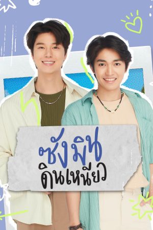 Poster phim Sangmin Dinneaw