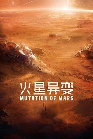Poster phim Sao Hỏa Dị Biến