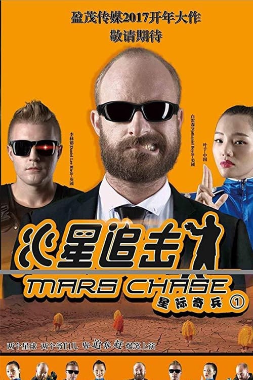 Poster phim Sao Hỏa