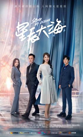 Poster phim Sao Trời Biển Rộng