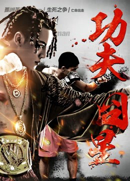 Poster phim Sao xấu Công phu