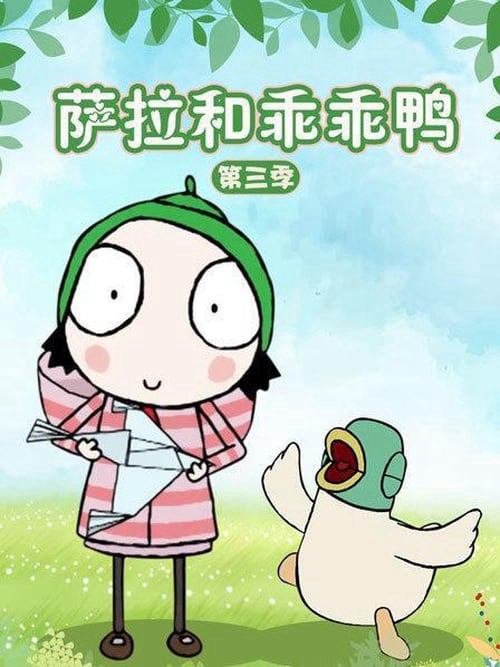 Poster phim Sarah và Vịt (Phần 3)