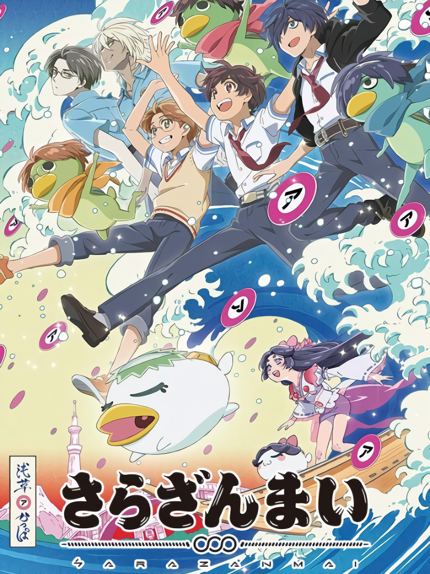 Poster phim Sarazanmai
