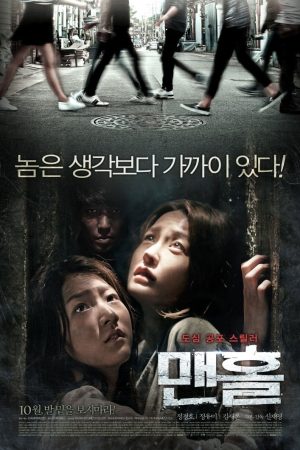 Poster phim Sát Nhân Cống Ngầm