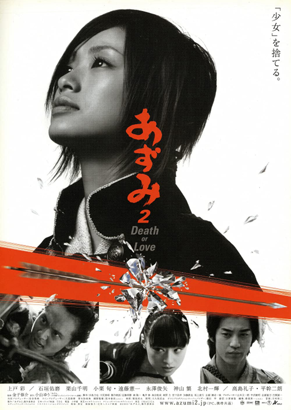 Poster phim Sát Thủ Azumi 2: Tình Hay Tử