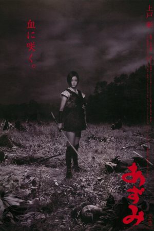 Poster phim Sát Thủ Azumi 1