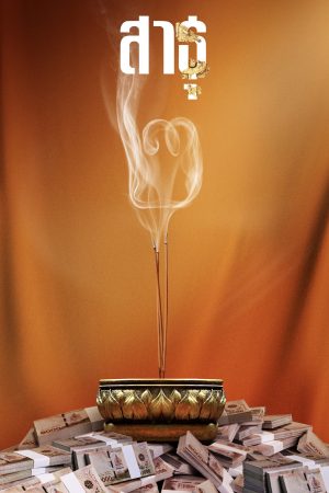 Poster phim Satu: Tín đồ
