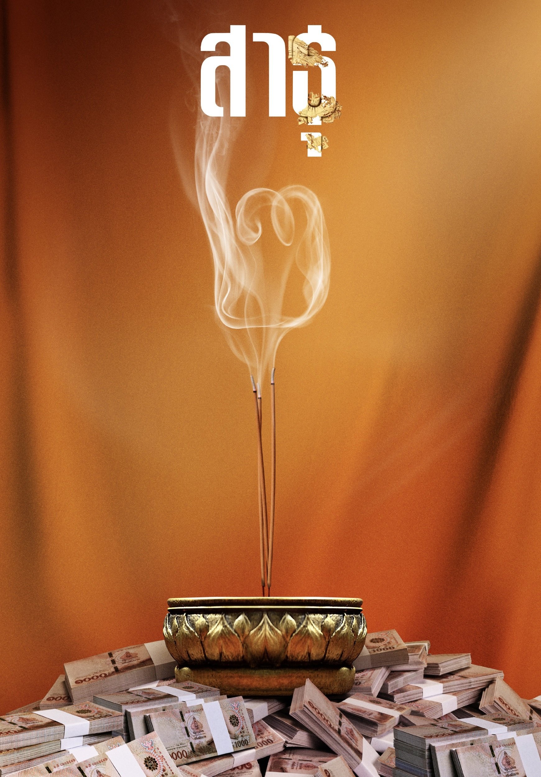 Poster phim Satu: Tín đồ