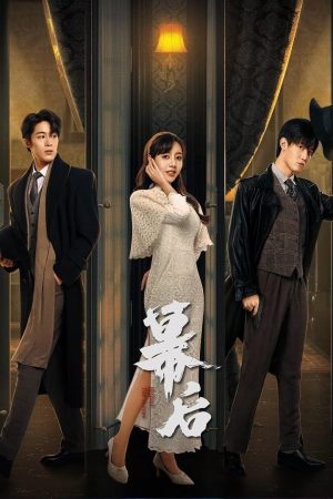 Poster phim Sau Bức Màn