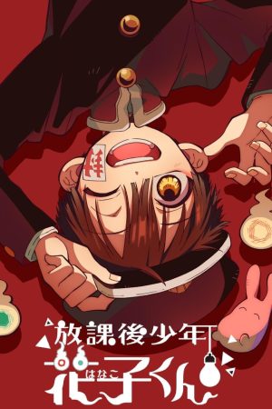 Poster phim Sau Giờ Học Hanako-Kun