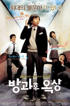 Poster phim Sau Giờ Học Trên Sân Thượng