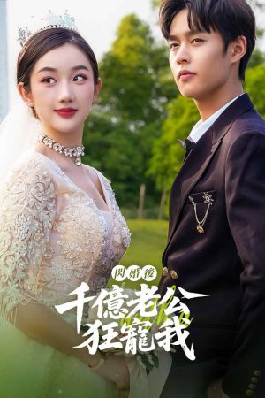 Poster phim Sau Kết Hôn Chớp Nhoáng, Chồng Tỷ Phú Cưng Chiều Tôi