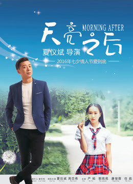 Poster phim Sau khi bình minh