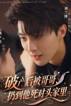 Poster phim Sau Khi Phá Sản, Tôi Bị Anh Trai Ném Qua Nhà Kẻ Thù Không Đội Trời Chung Của Anh Ấy.