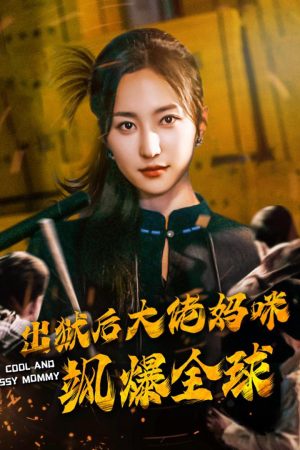 Poster phim Sau khi ra tù, mẹ đại lão khuấy đảo toàn cầu