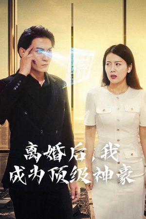 Poster phim Sau Ly Hôn, Tôi Trở Thành Đại Gia Hàng Đầu (Hệ Thống Thành Phố)
