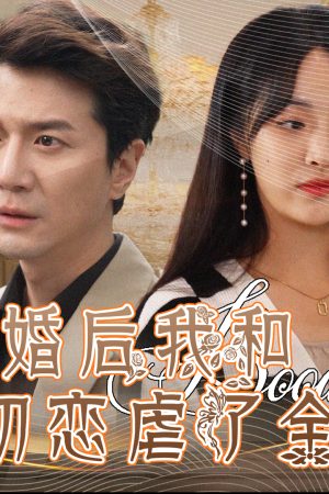 Poster phim Sau Ly Hôn, Tôi Và Tình Đầu Đã Hủy Hoại Cả Gia Đình