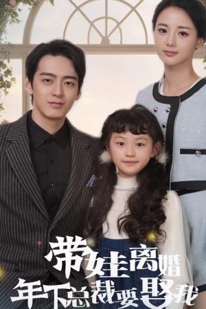 Poster phim Sau Ly Hôn và Mang Con Rời Đi, Tôi Phải Lòng Vị Tổng Tài