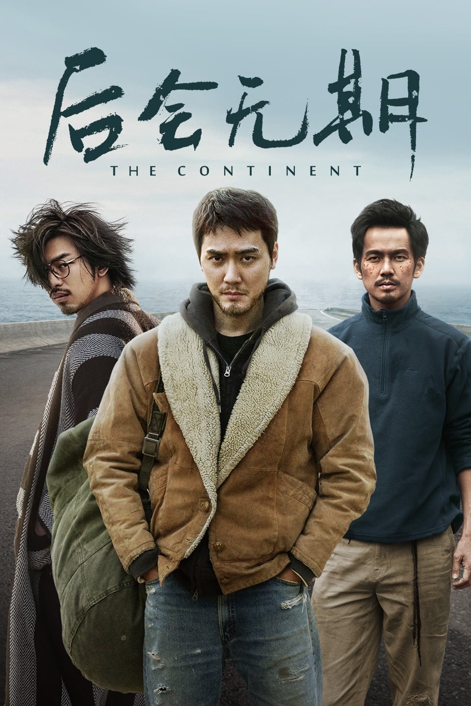 Poster phim Sau này không gặp lại
