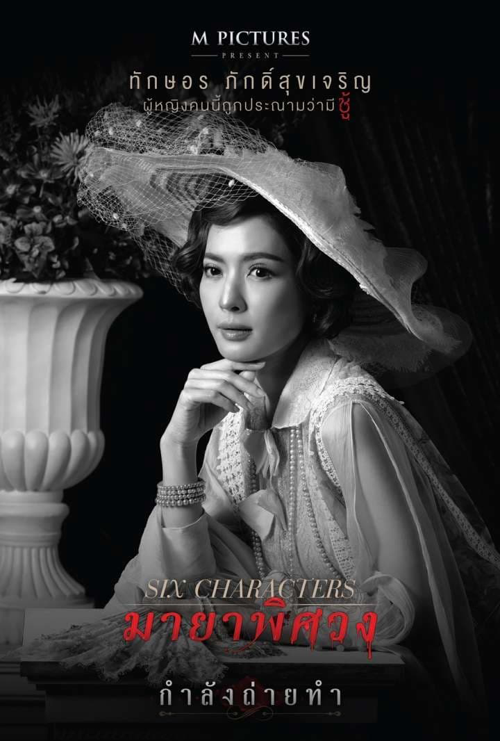 Poster phim Sáu Nhân Vật