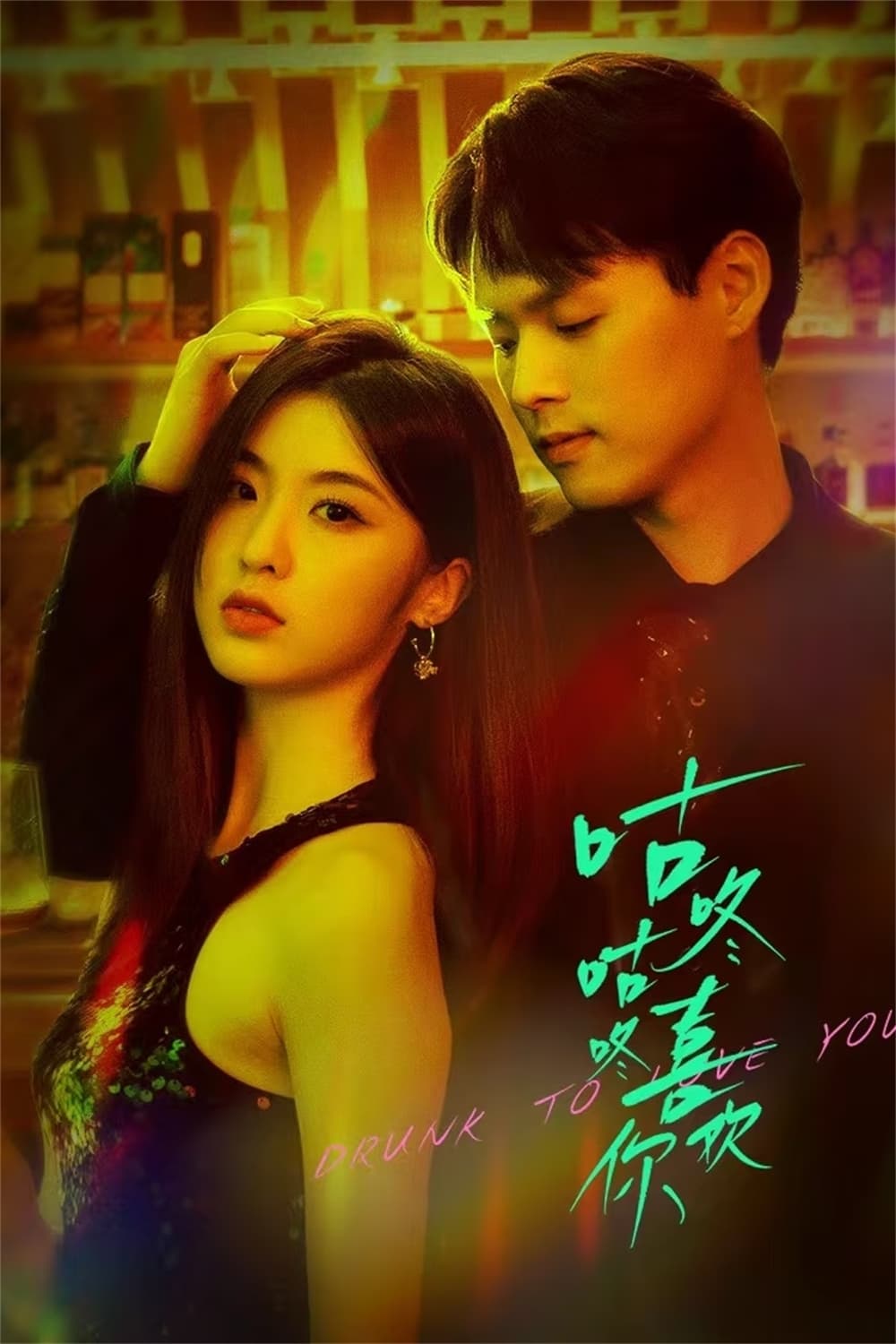 Poster phim Say Để Yêu Em