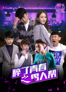 Poster phim Say tuổi thành xuân :băng đảng :người đàn ông