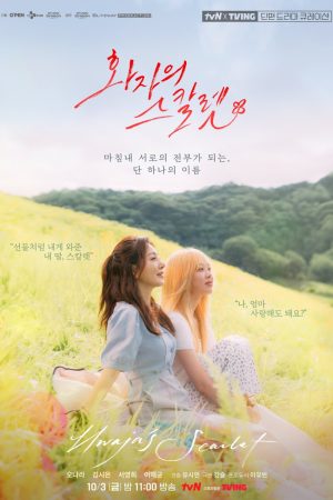 Poster phim Scarlet Của Mẹ