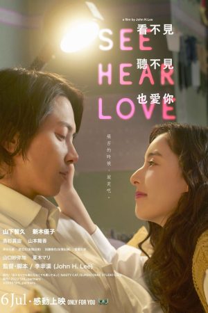 Poster phim SEE HEAR LOVE